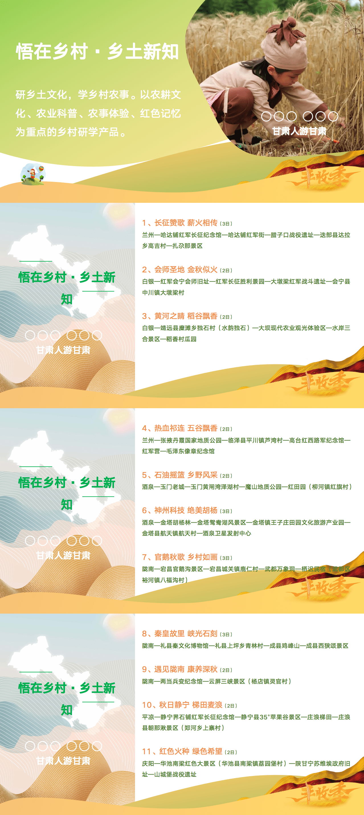甘肃文旅厅推出61条秋季乡村旅游精品线路