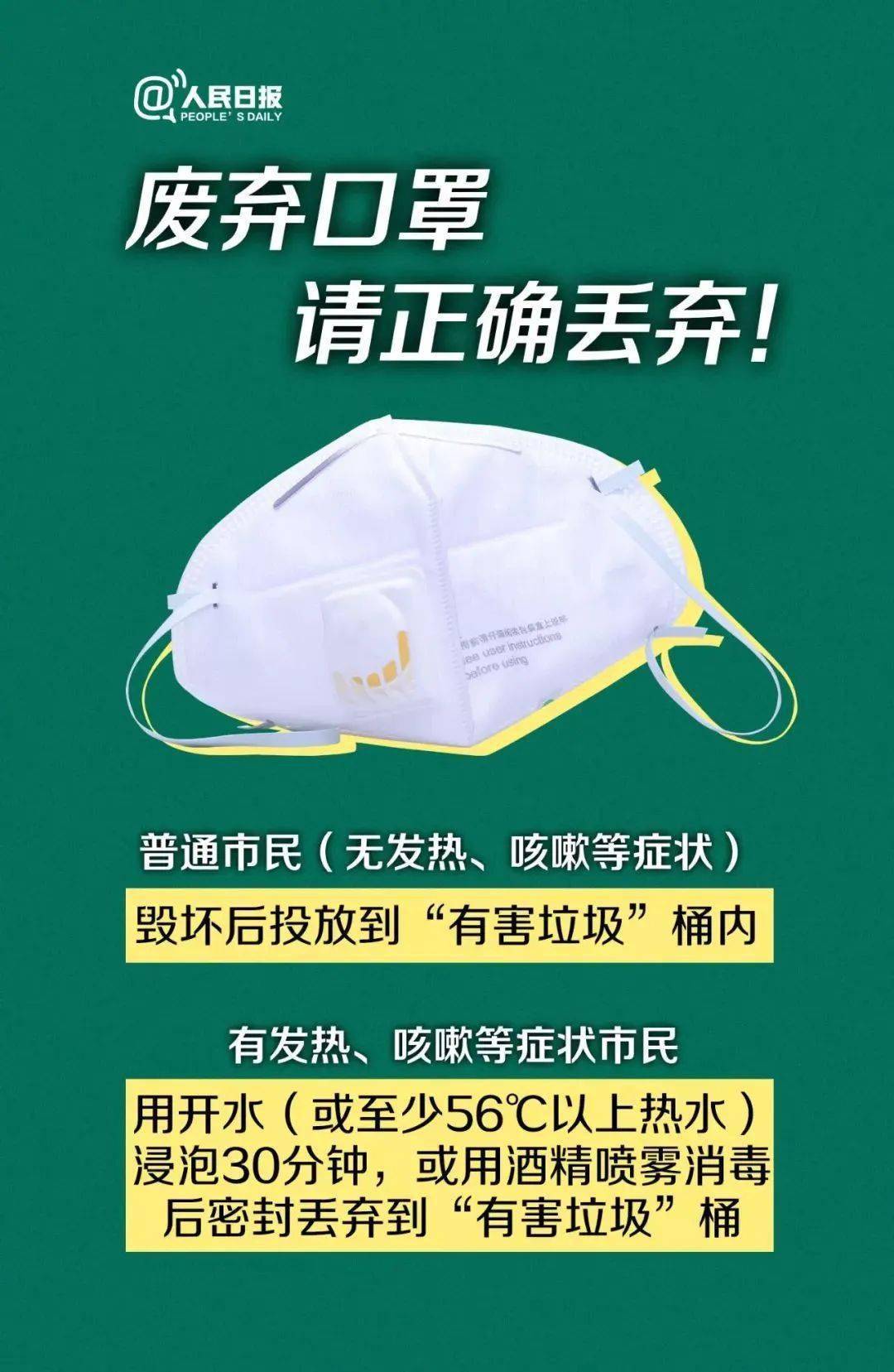 关于开展"全民戴口罩"行动的