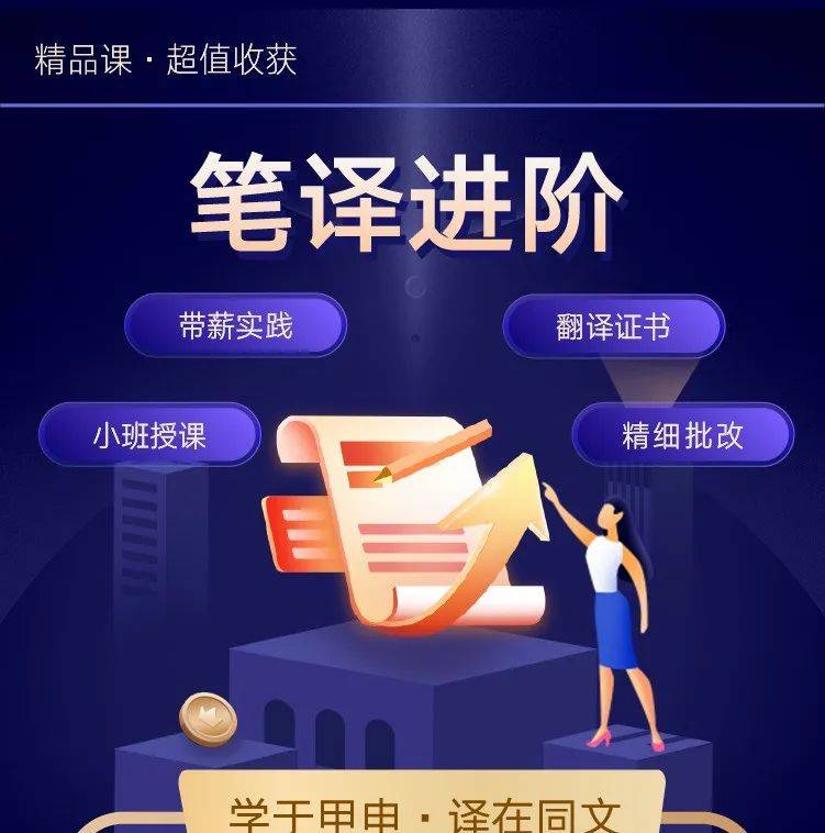 手把手带你成为千字千元的笔译员_课程_笔译