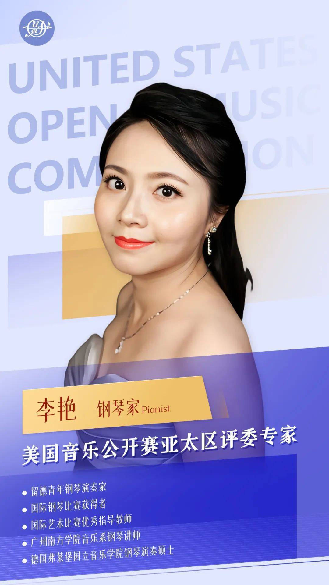 钢琴家徐韵,李艳参演《缅怀周广仁先生—中国作品音乐会》_指导_比赛