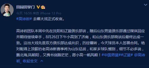 曝高詩岩與煙台女籃達成完全一致完全一致 簽訂巴圖姆合同憾別遼籃