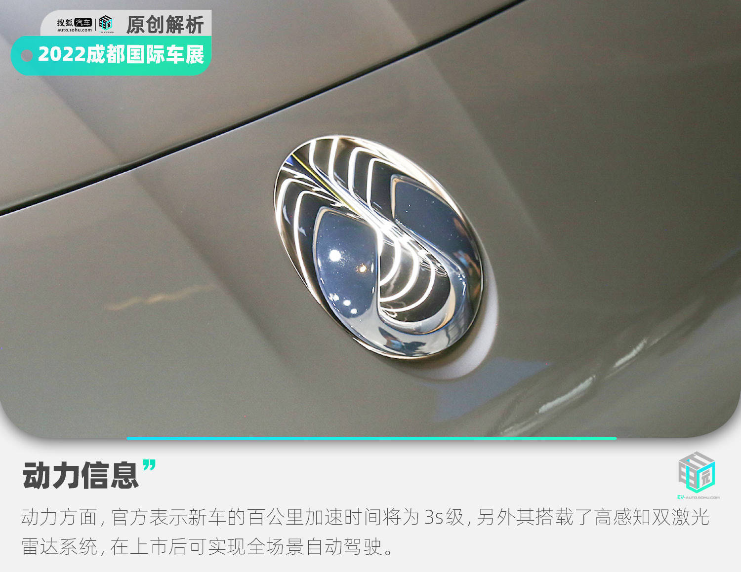 2022成都车展E快评 | 支持全场景自动驾驶 腾势INCEPTION概念车解读_搜狐汽车_搜狐网