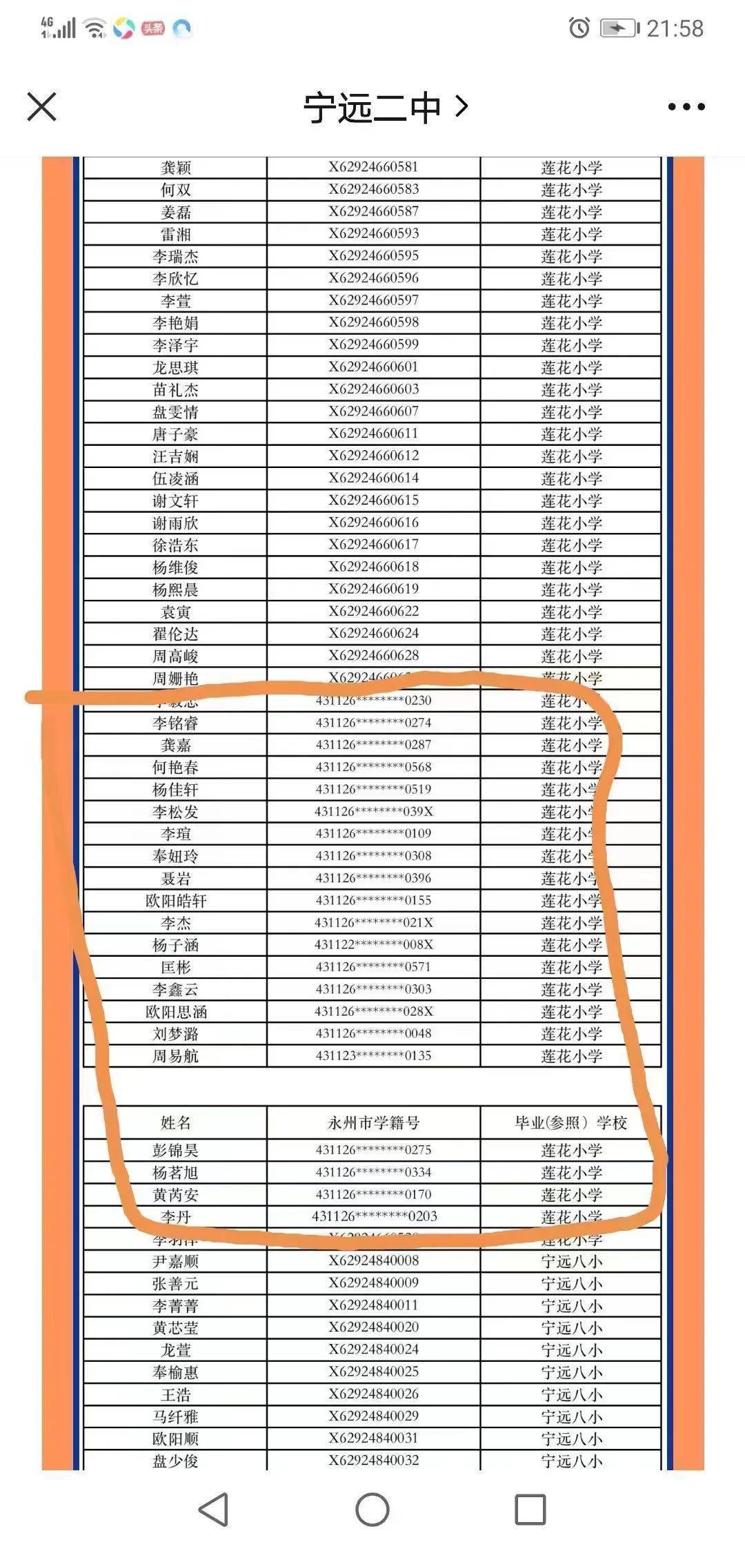 通缉犯身份证2022最新图片