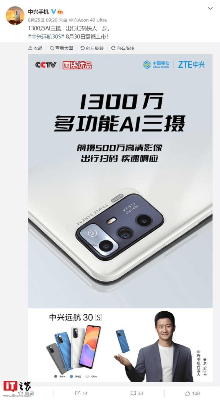 中兴远航30S手机宣布将于8月30日开售插图1