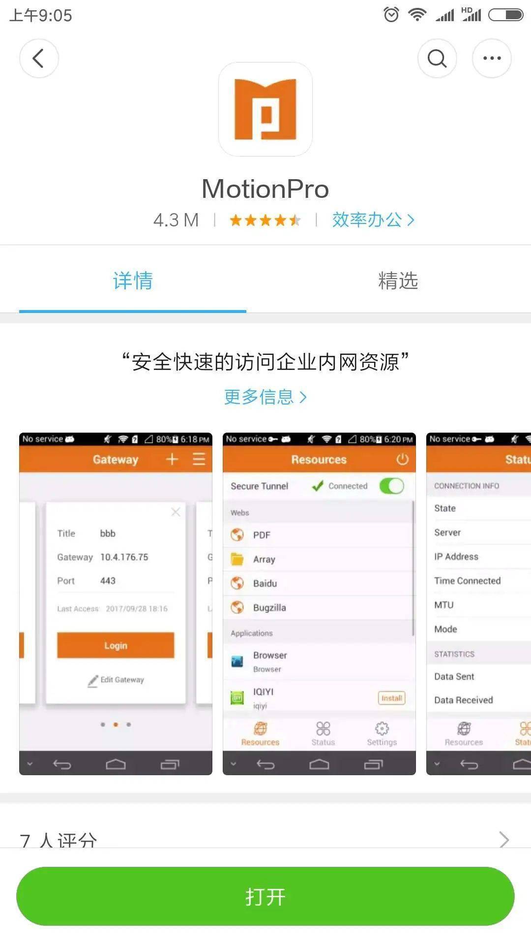 app,点击,添加连接,编辑设置如下:同电脑端一致,网关编辑为:vpn