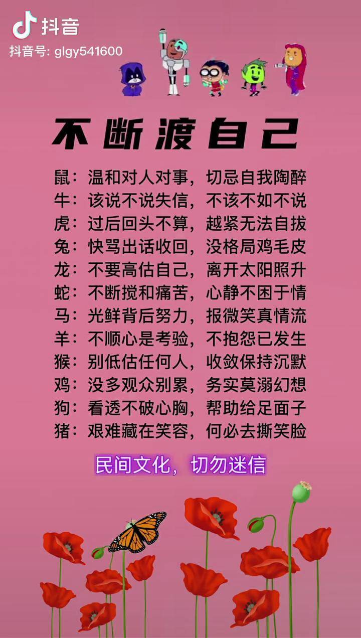 十二生肖 渡劫 做好自己问心无愧_十二生肖