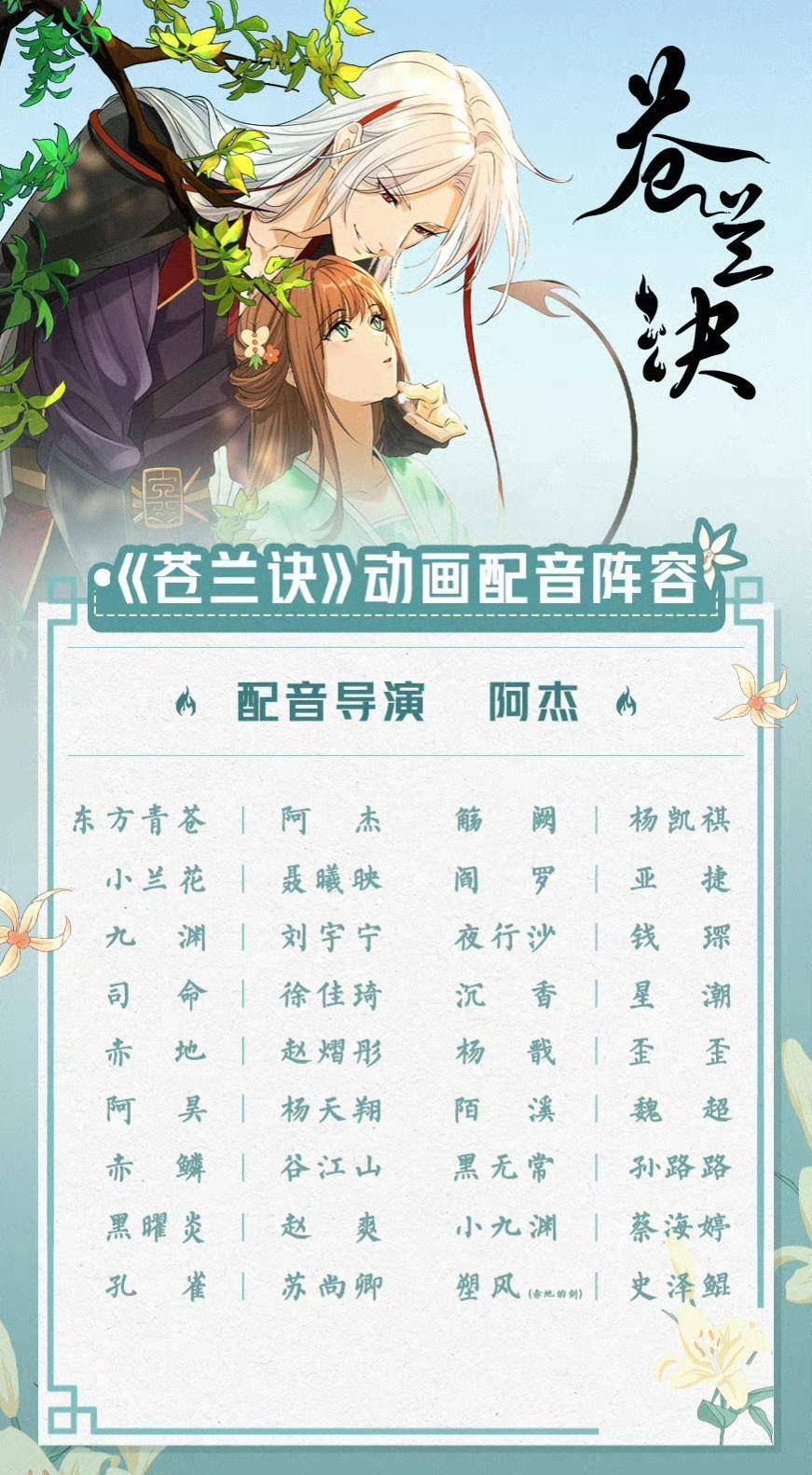 苍兰诀动画播出前一天回复配音争议,最终配音演员郭浩然换新角色_什么