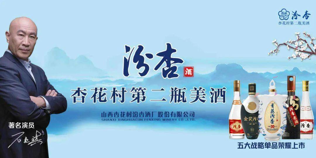汾杏—杏花村第二瓶美酒亮相第30届中国(郑州)糖酒食品交易会 斩获多
