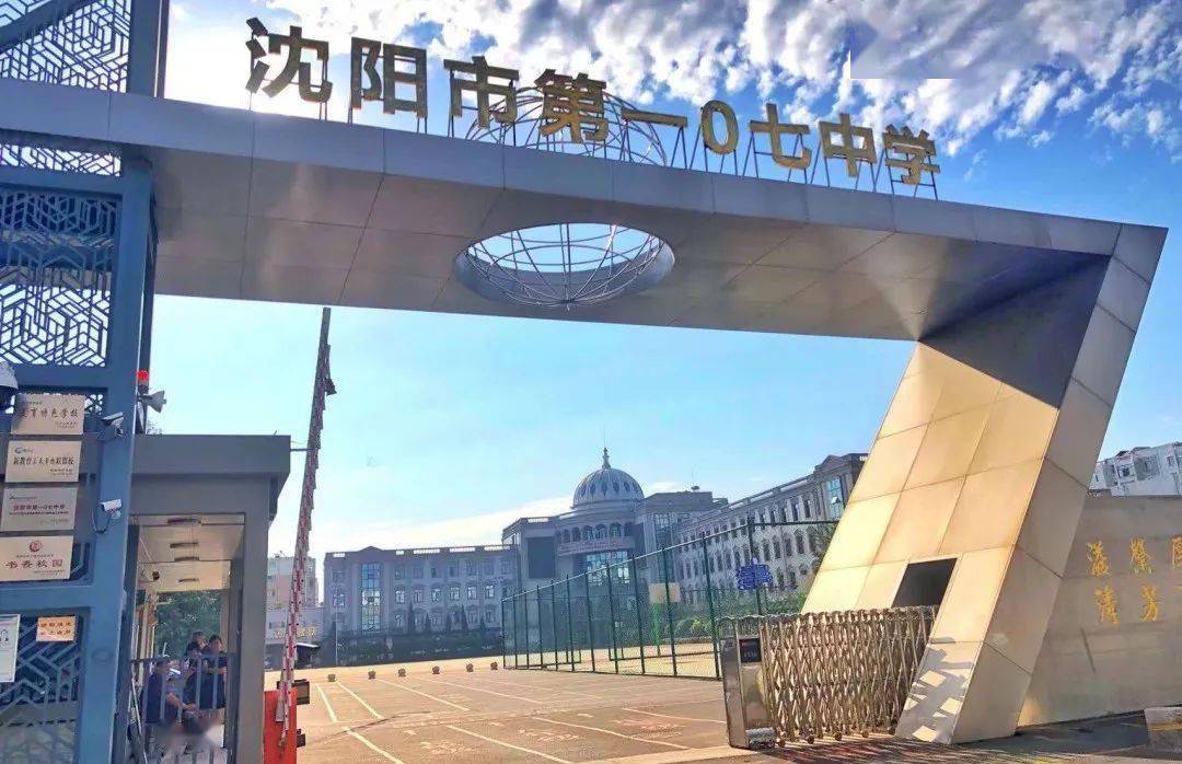 原107中学与原振东中学组成107中学教育集团!