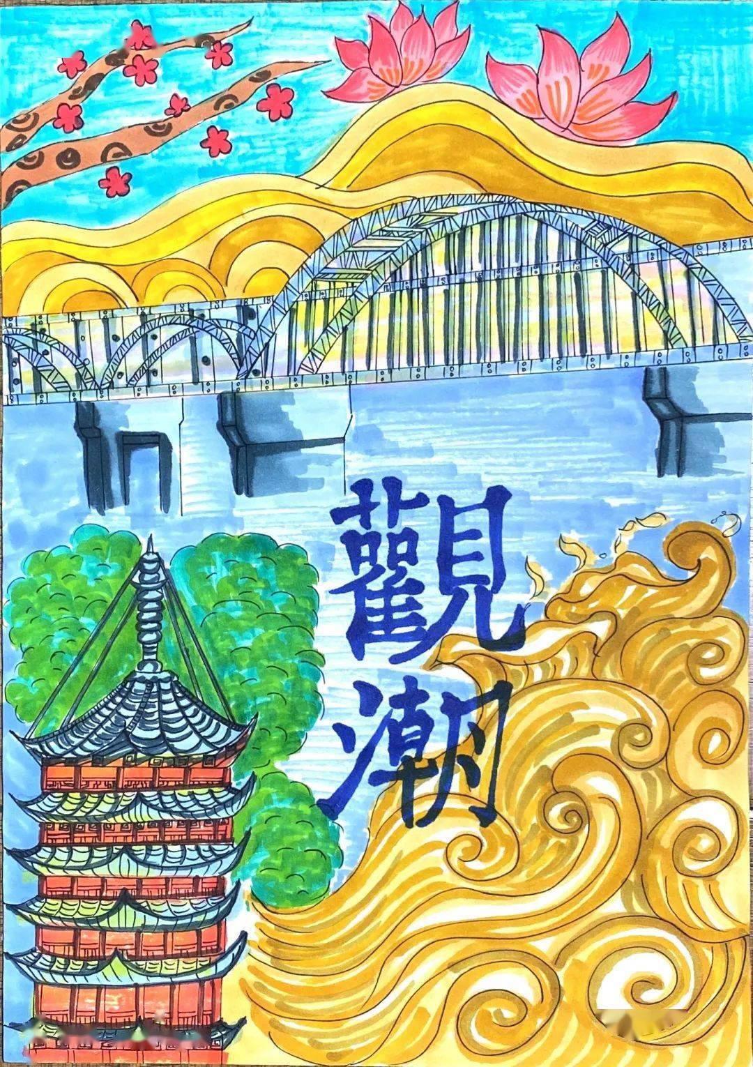 钱江大桥 儿童画图片
