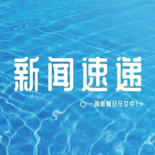 新闻速递_防疫_公司_培训