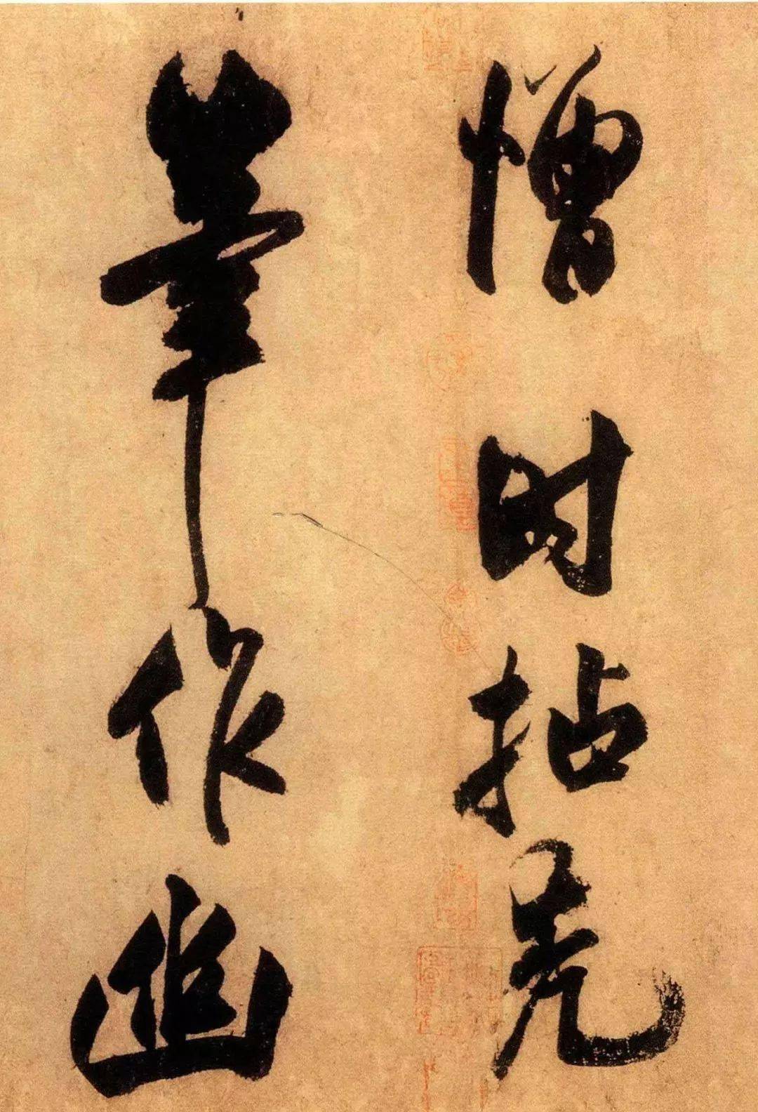 米芾外甥王庭筠書法墨跡(日本藏)_張旭光_草書_巡展