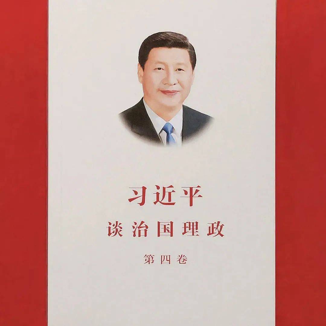 《习近平谈治国理政》第四卷~~一起读金句(第五篇)_城子镇_国之大_公众