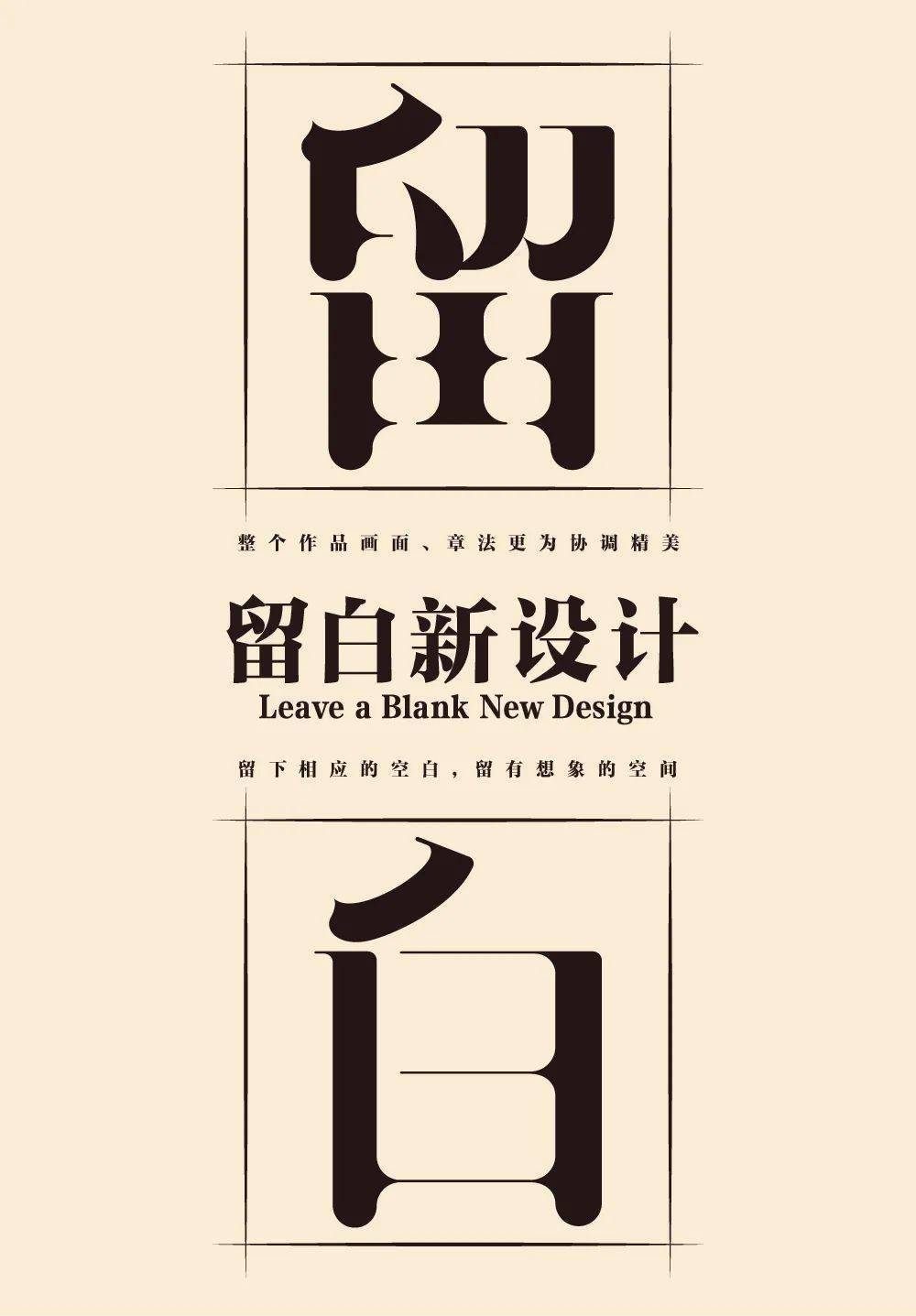 字体帮2365:留白 今日命题:贵圈真乱_作品_>or _微信