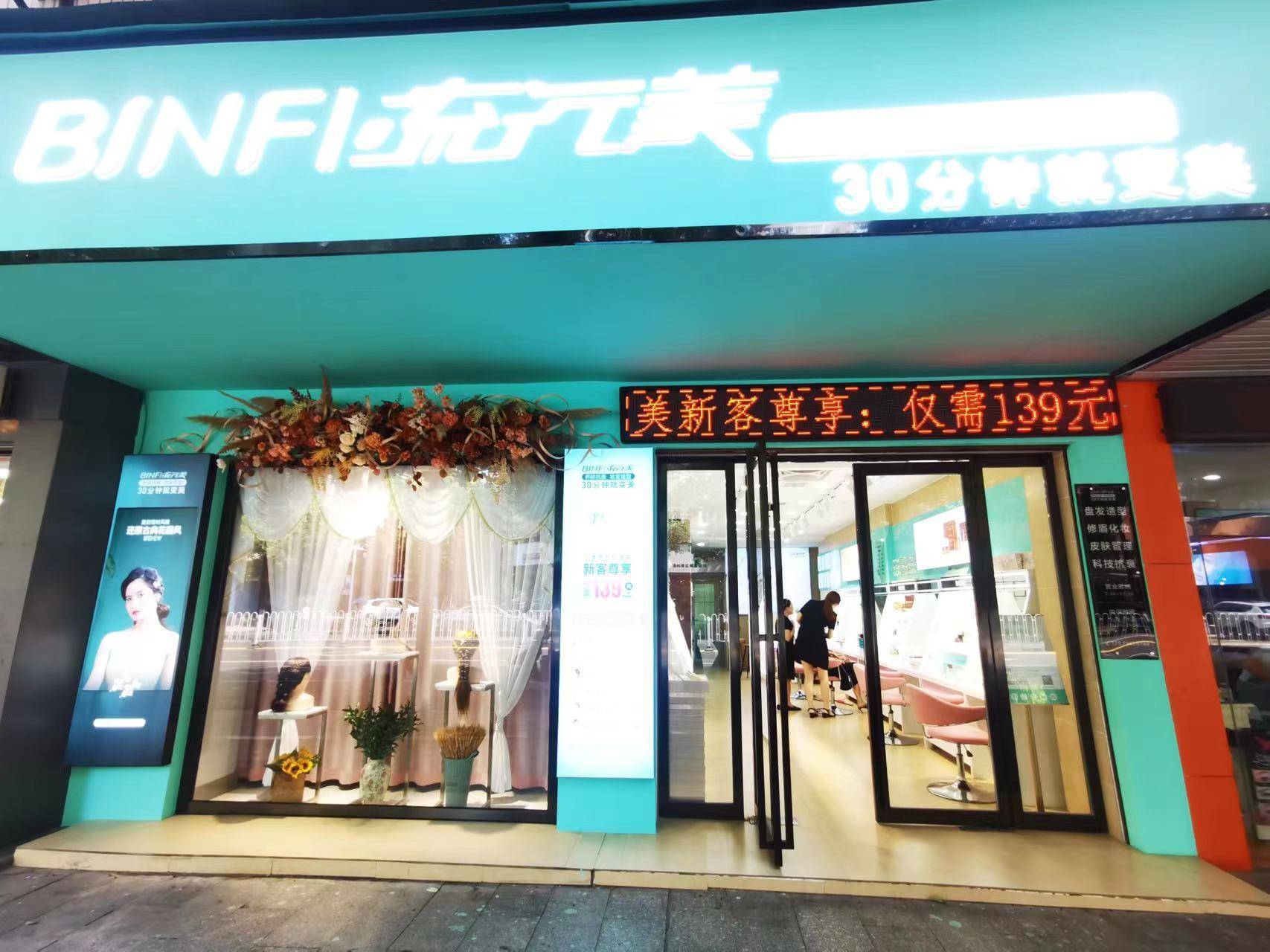 流行美常平丽景嘉荣店