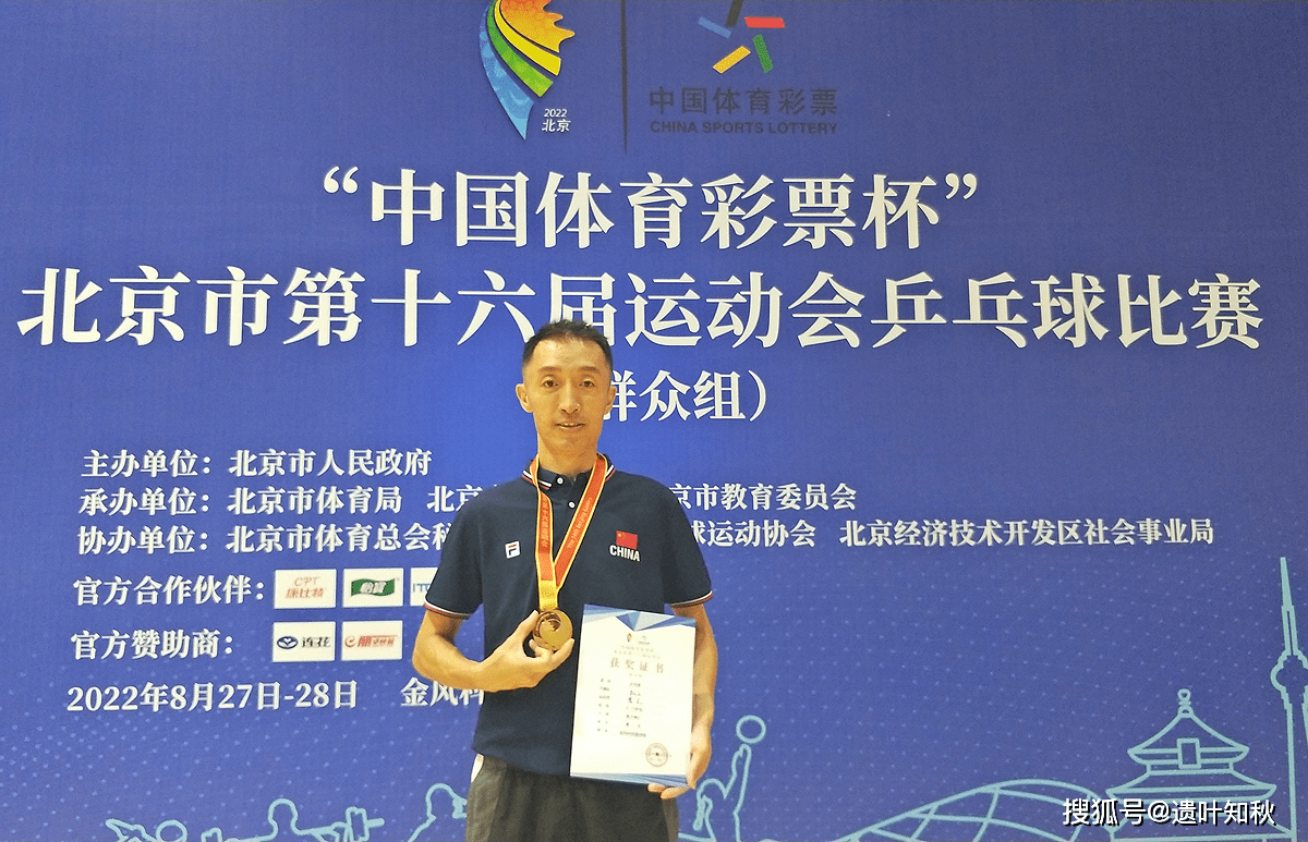 诞生12位"业余球王" 北京市第16届运动会群众组乒乓球比赛收官_单打