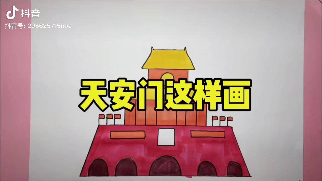 天安城画图片