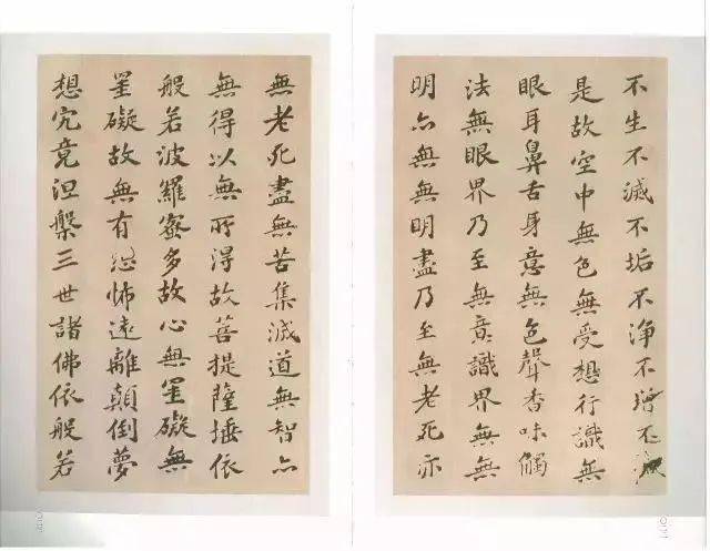 宋 苏轼《心经》四种欣赏_波罗蜜_般若_黄庭坚