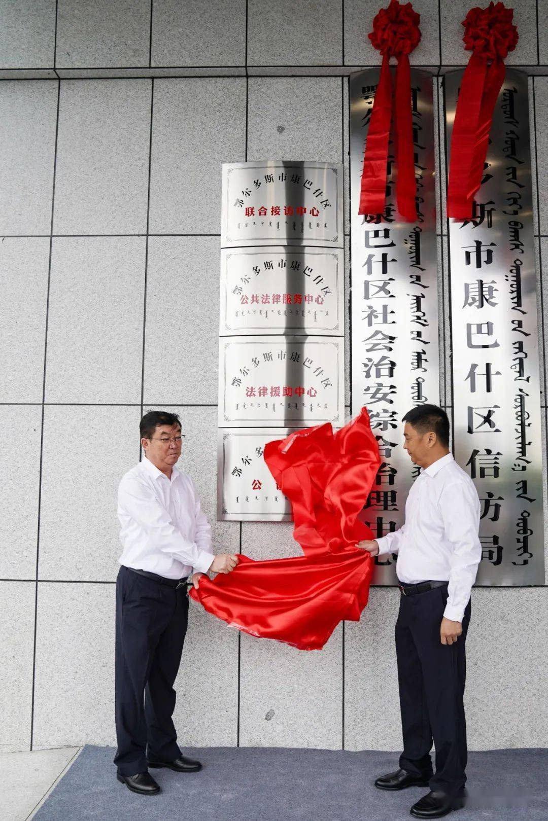 鄂尔多斯市康巴什区市域社会治理中心正式揭牌_仪式_纠纷_信访
