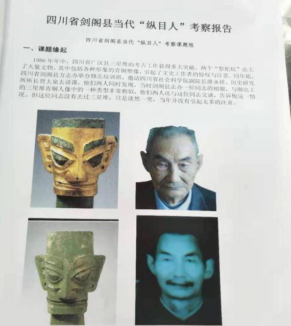 "纵目人"之子:父亲曾被抽血检测_青铜_考古_面具