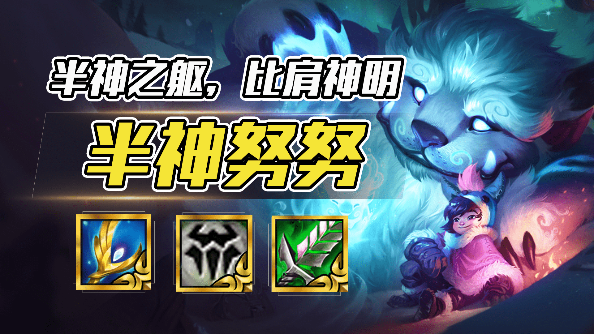 努努_阵容_人口