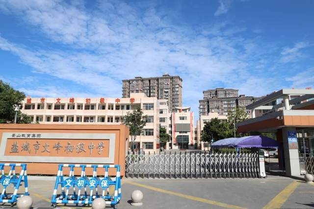 盐城市文峰初级中学多种谋划,助力开学_工作_教学_防控