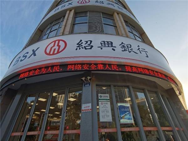 网络安全 人人有责 - 绍兴银行路桥支行开展网络安全宣传_活动_市民