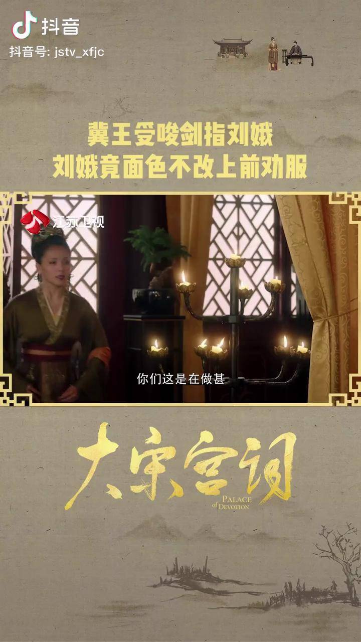 大宋宫词 冀王受唆剑指刘娥,刘娥竟面色不改上前劝服.