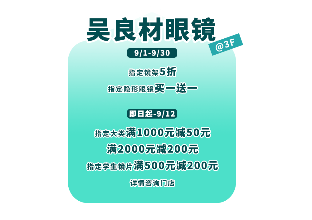 吴良材眼镜,高择眼镜,美式眼镜,宝岛眼镜,一代眼镜,zoff,aojo,木九十