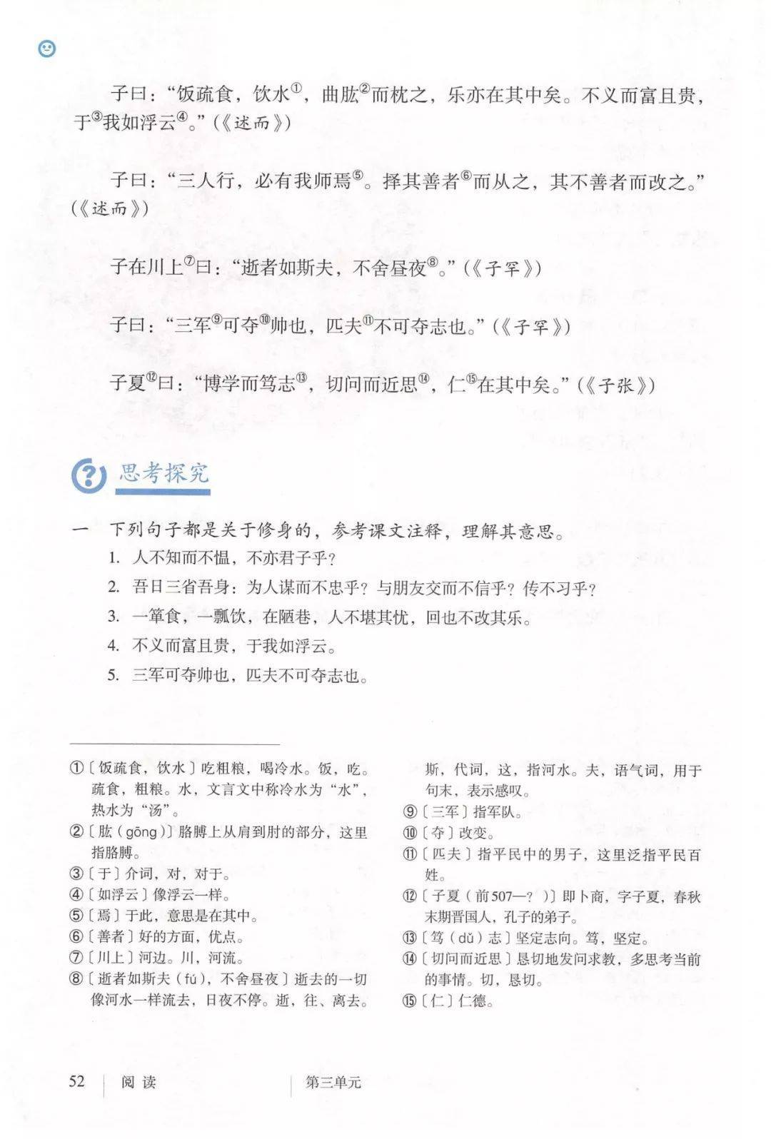七年级上册语文PDF高清电子课本，教育部统编初中七八九年级上下册电子教材！_写作_单元_伊索