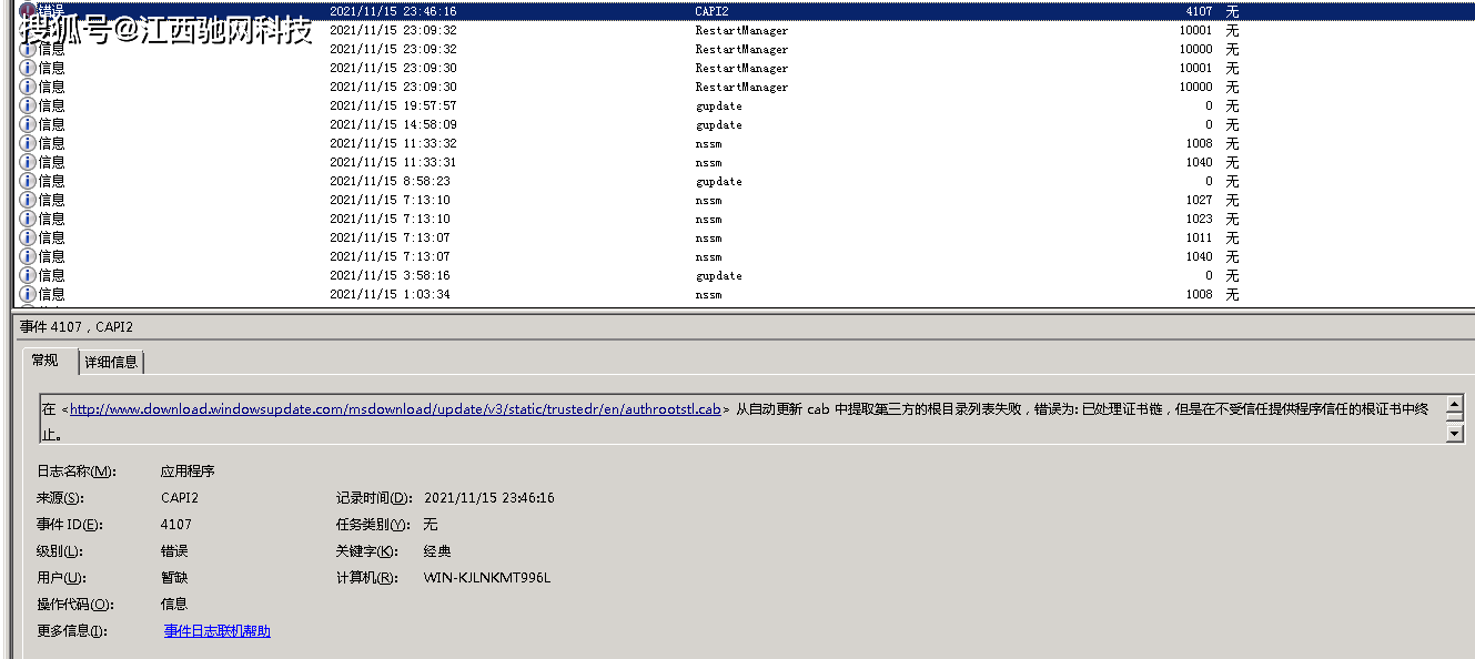 服务器日志事件ID4107：从自动更新cab 中提取第三方的根目录列表失败_ 