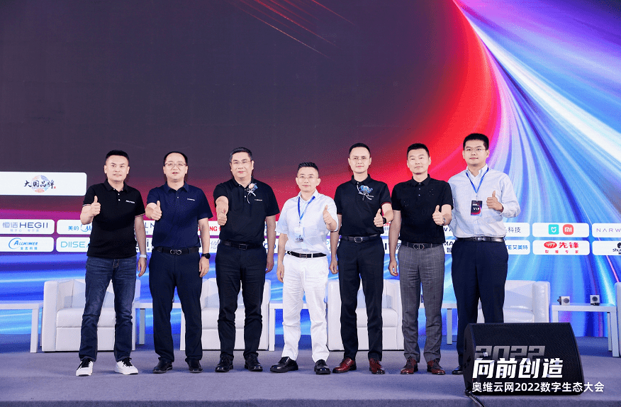 向前创造，奥维云网2022数字生态大会成功召开-家电圈官网