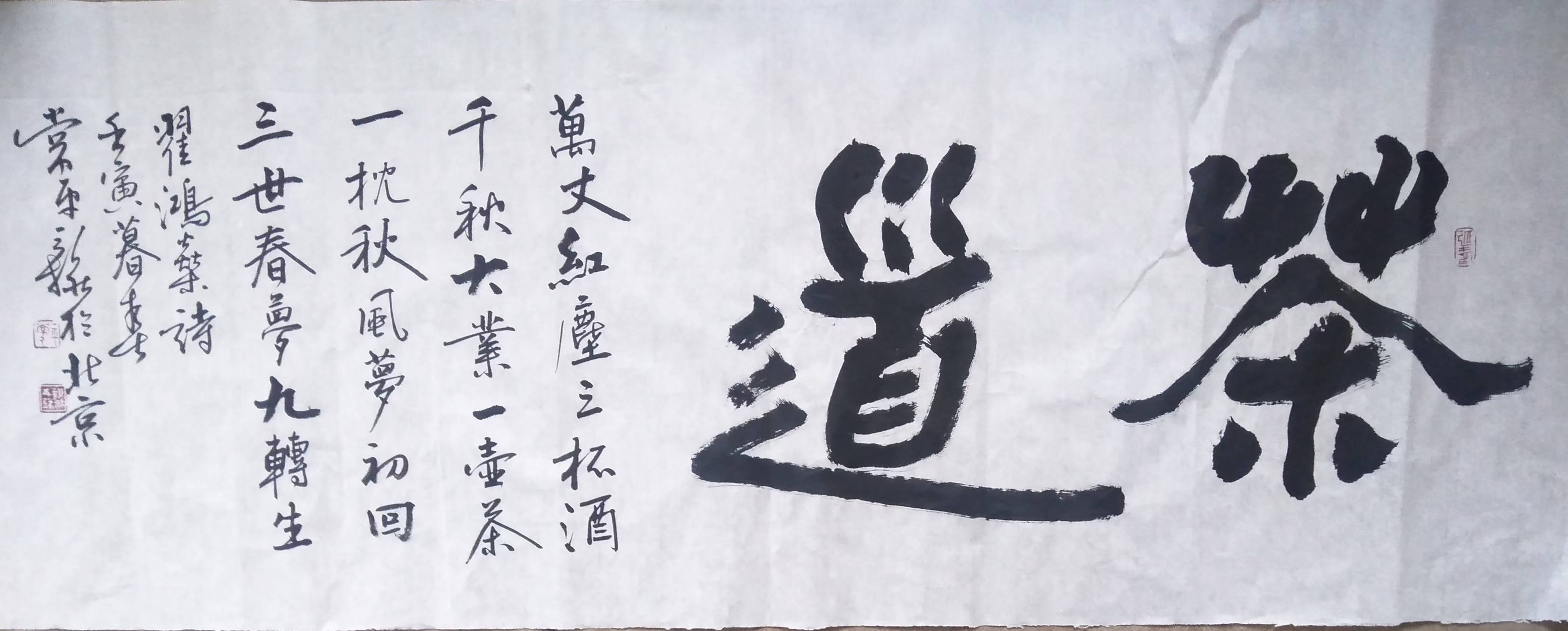 书法名家启功弟子常平老师作品欣赏