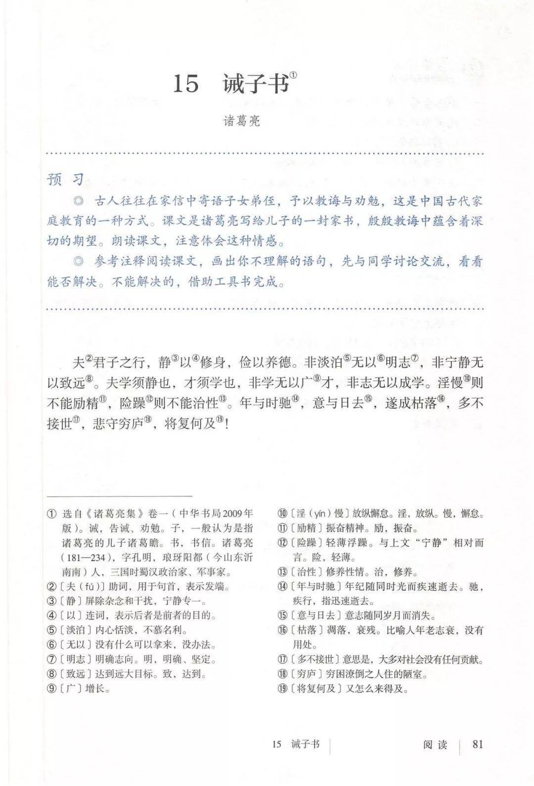 七年级上册语文PDF高清电子课本，教育部统编初中七八九年级上下册电子教材！_写作_单元_伊索