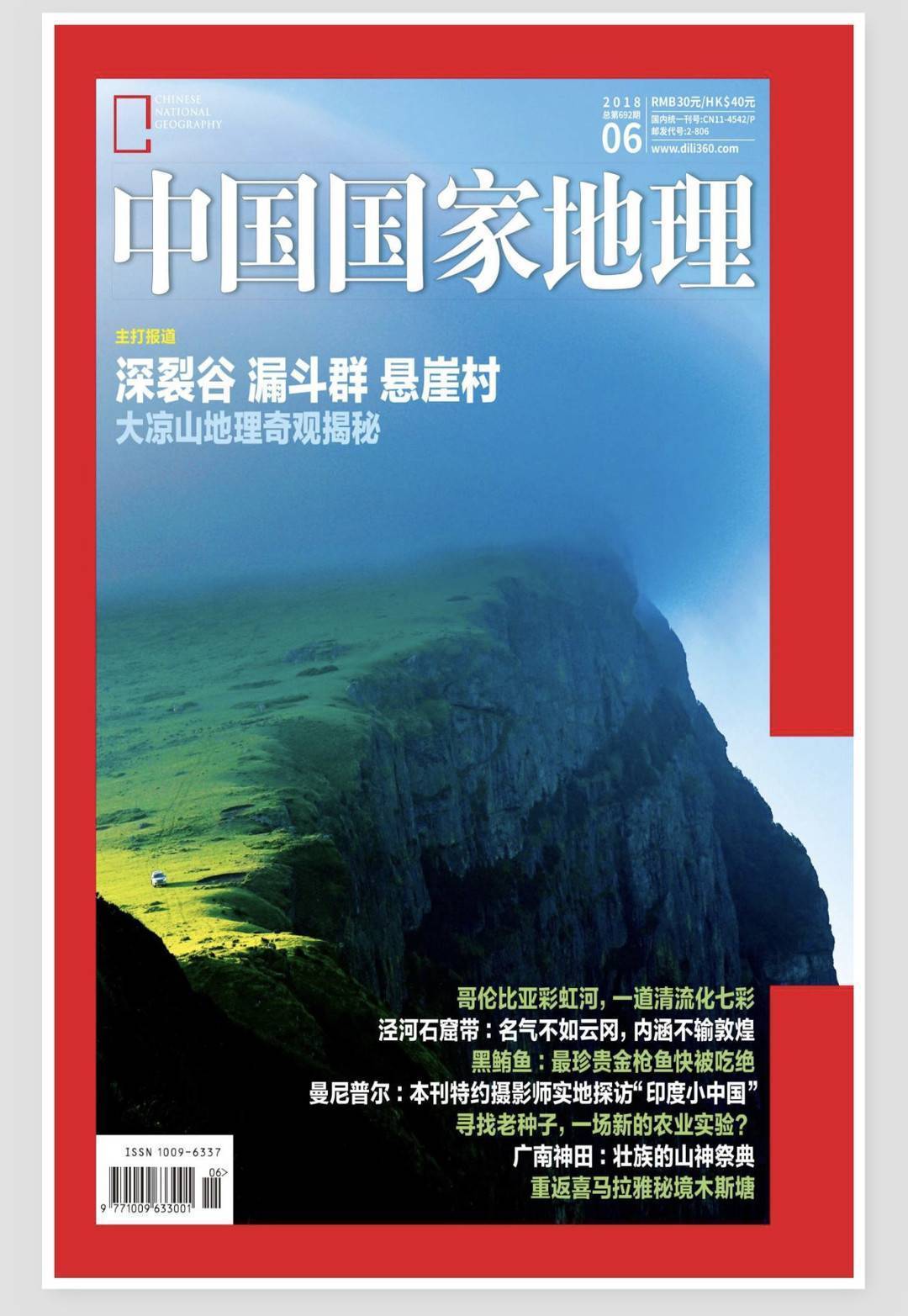 2018年,龙头山大断崖曾登上《中国国家地理杂志》封面相关链接探险家