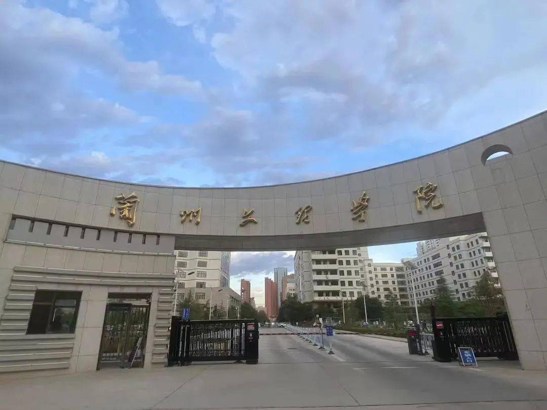 兰州工业学院校门图片图片