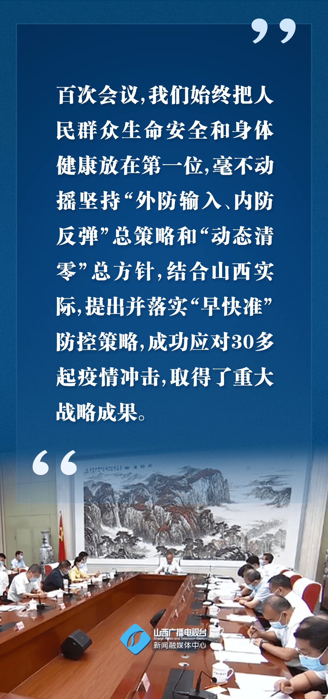 牢牢守住山西阵地!林武书记的这些话掷地有声_人人_武在_来源