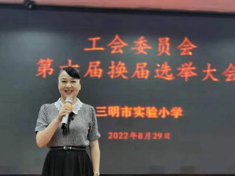 校园动态|凝心聚力 继往开来—三明市实验小学召开