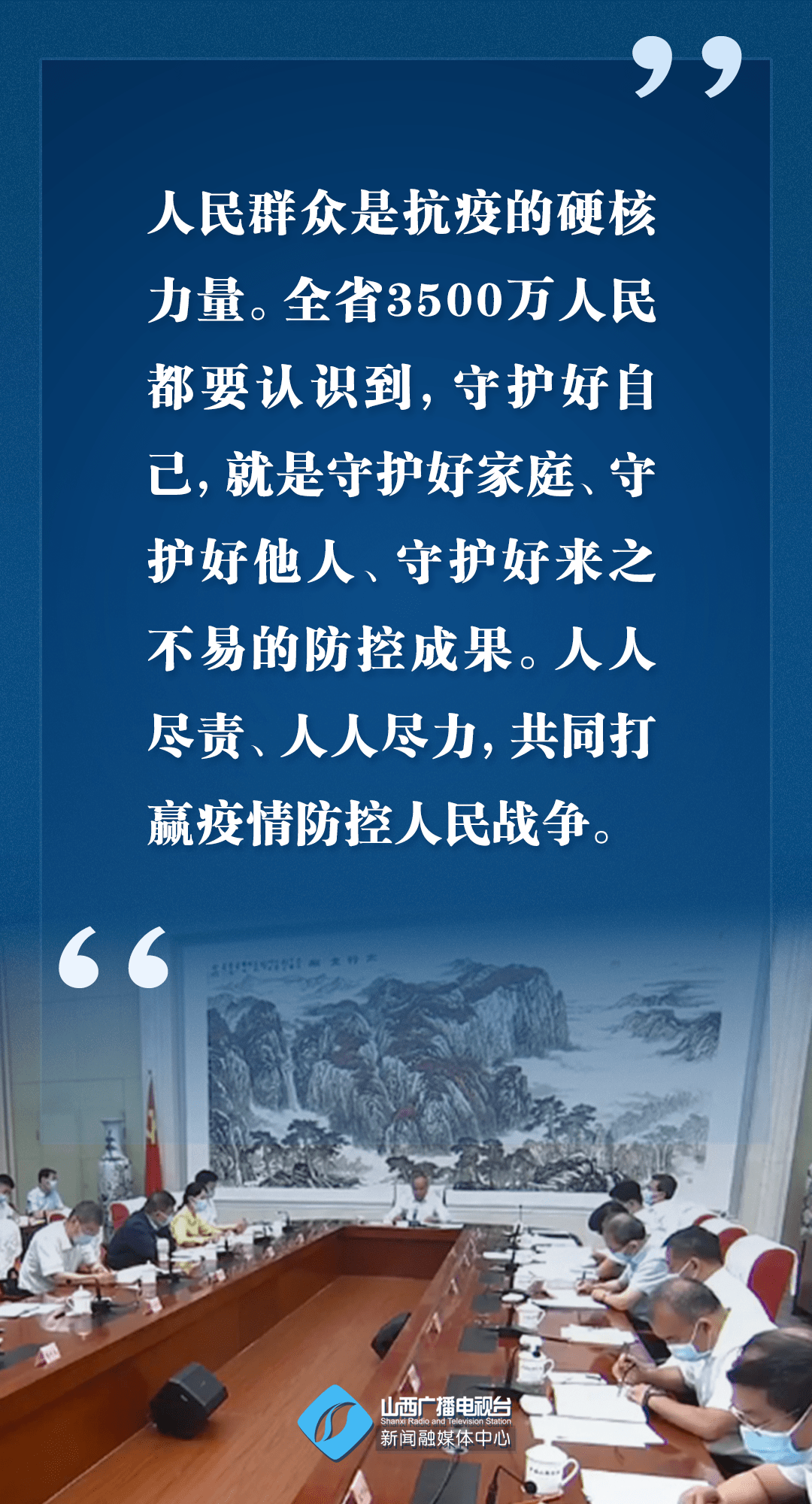 牢牢守住山西阵地!林武书记的这些话掷地有声_人人_武在_来源