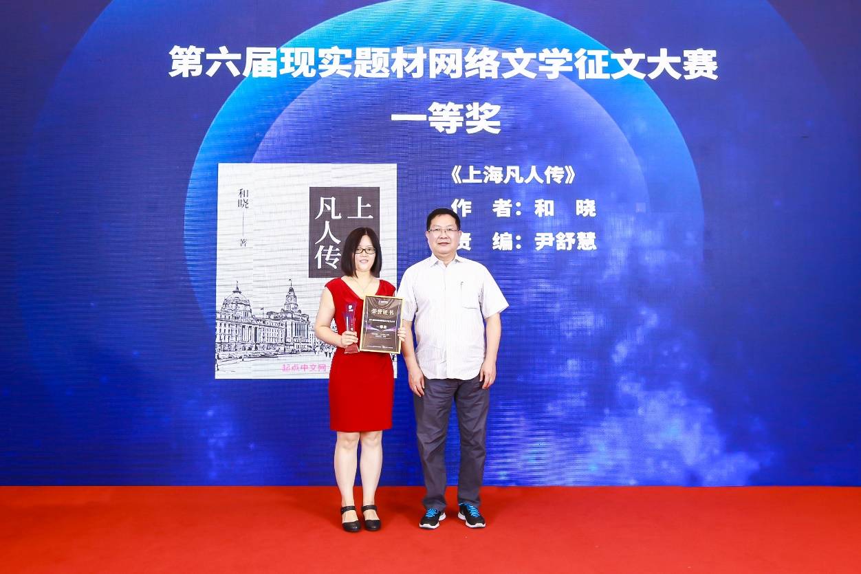 第六届现实题材网络文学征文大赛收官 “上海故事”佳作迭出_作品_创作_时代