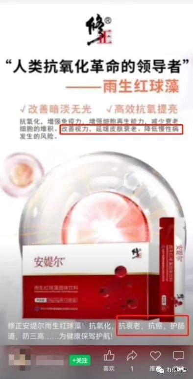 修正安媞尔遭投诉:产品宣称治病 加盟代理被指“杀猪盘”(图3)