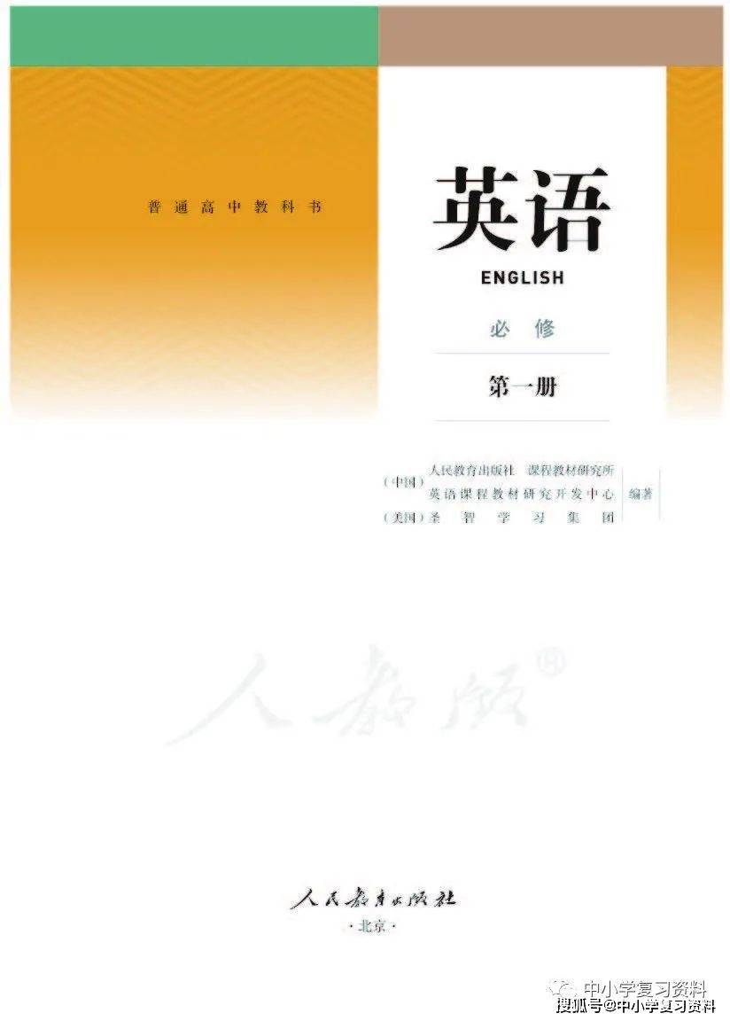 新人教版部编（2019）高中英语必修第一册高清电子课本（全套共7册）_教材_储备_选择性