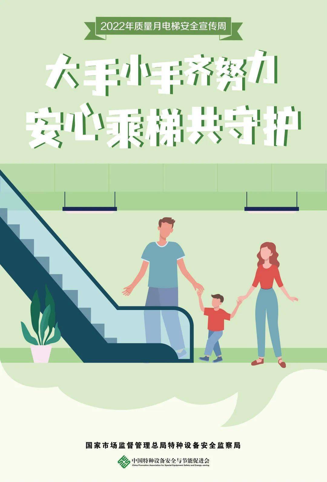 怎么让"熊孩子"文明乘梯?一个视频全教会!_电梯_知识_市场