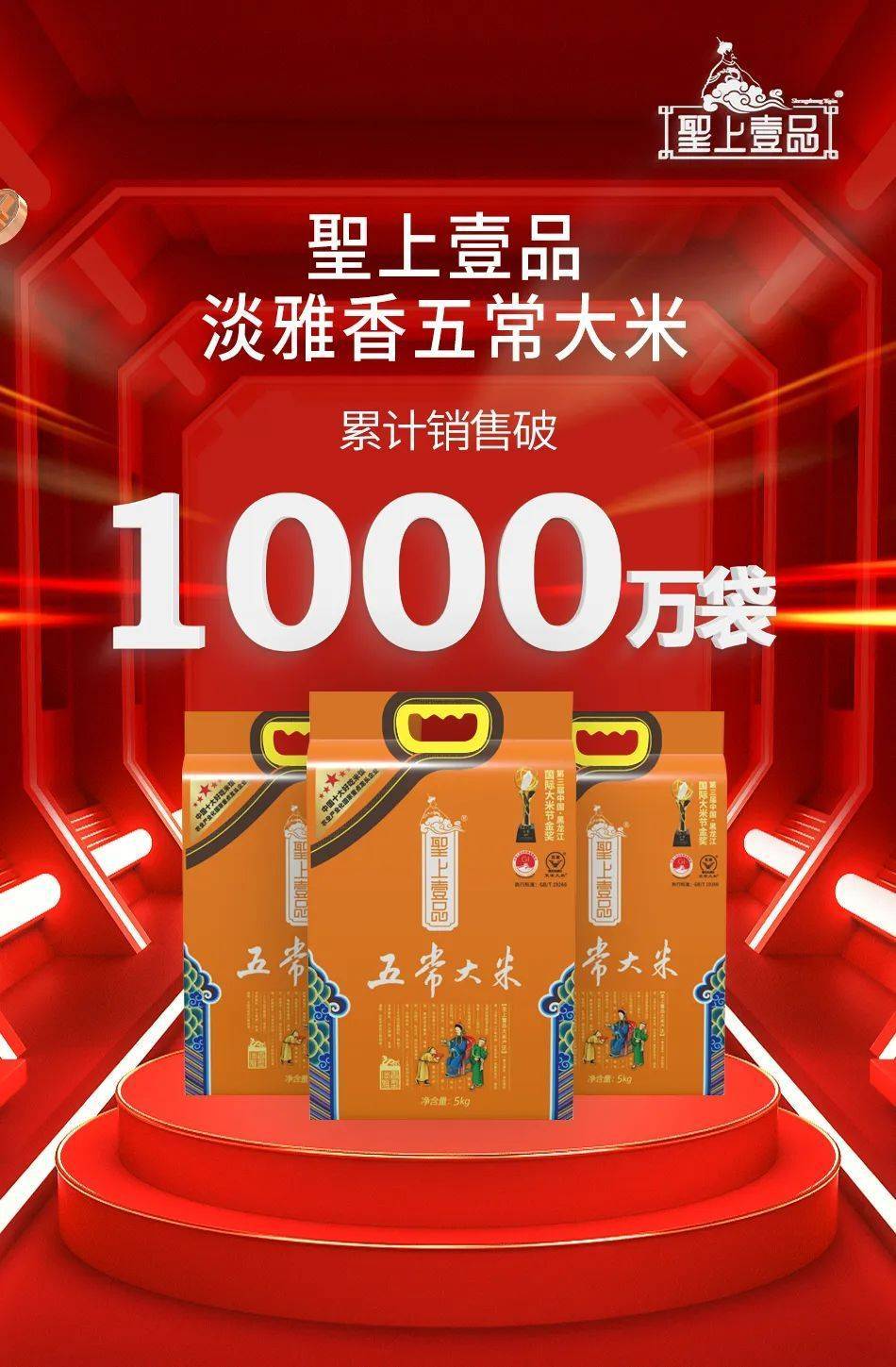 金禾米业出产的圣上壹品系列之淡雅香是高纬度一年一度的精耕新作荟萃