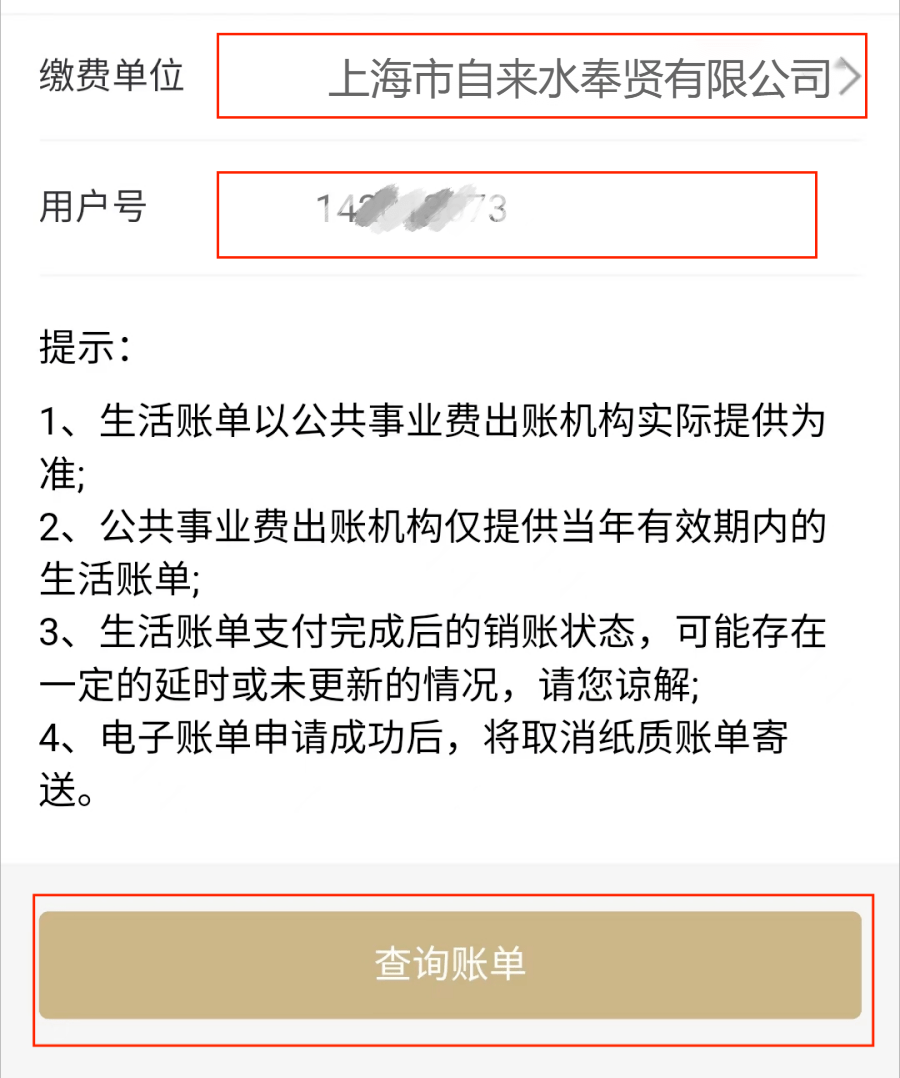 支付宝随申办小程序水费缴费指南