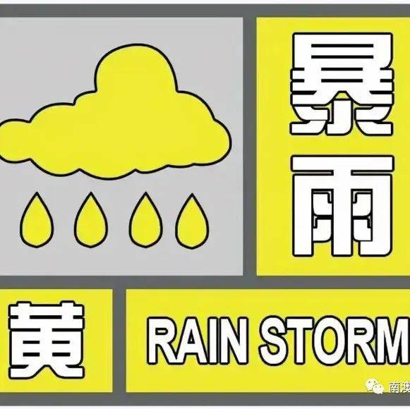 南澳发布强对流天气提醒！市气象台发布暴雨黄色预警信号！ 汕头 小时 防御