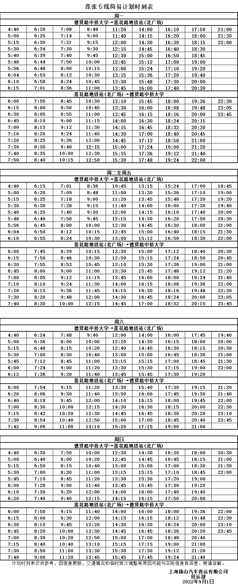 莲张专线票价图片