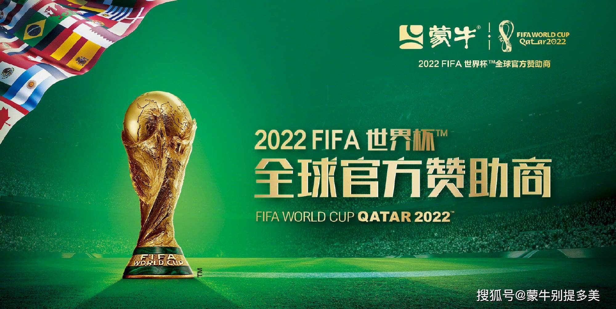 蒙牛悠瑞携手2022fifa世界杯,营养世界的每一份要强_运动_全球_身体
