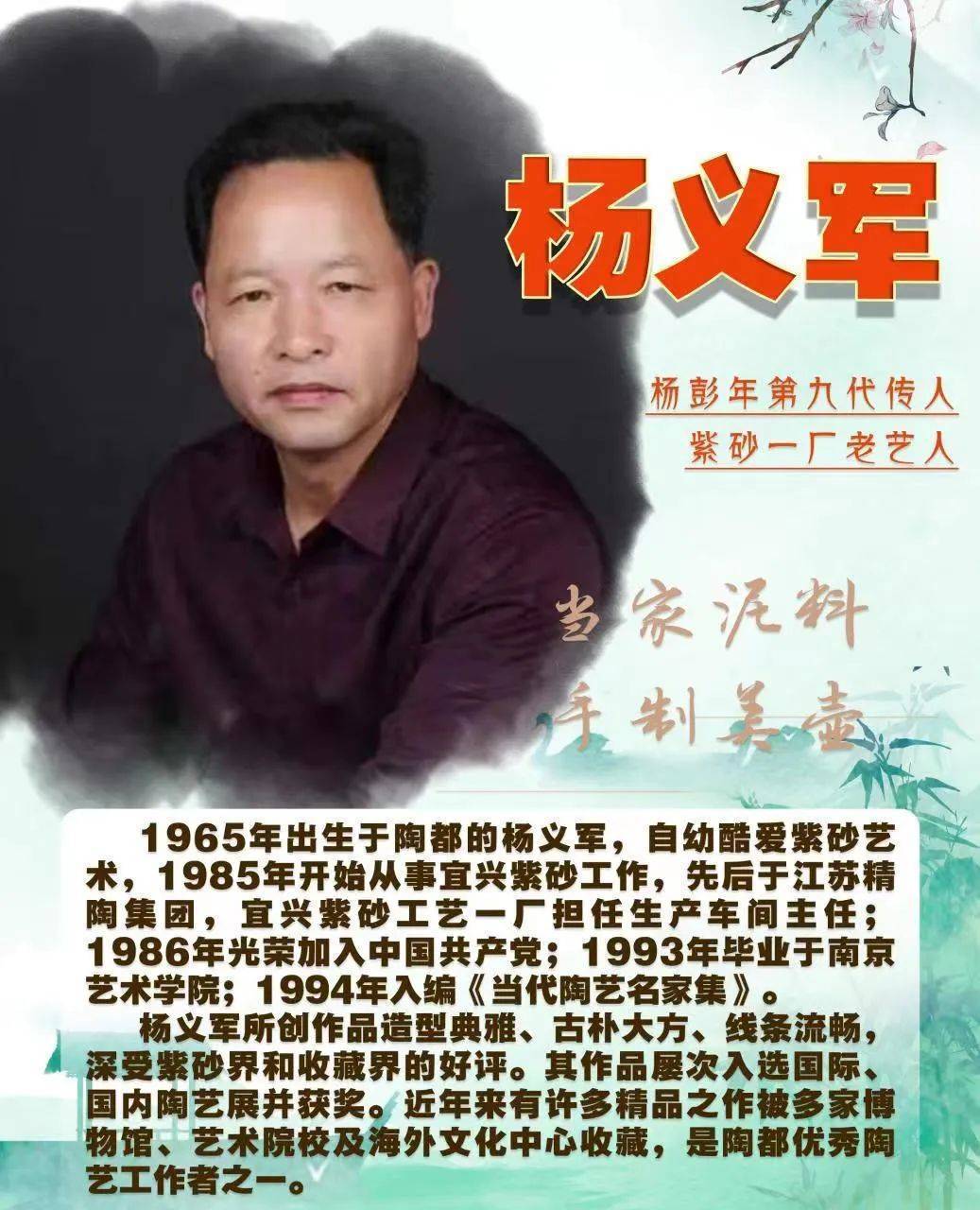 紫砂王朝:杨彭年第九代传人【杨义军,当家泥料,手制美壶_金奖_合作