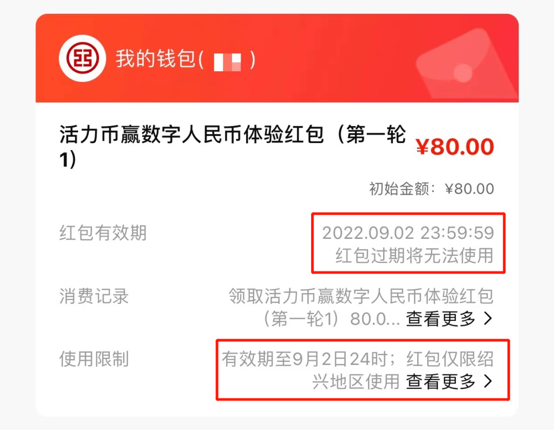 余额宝消费红包怎么用，余额宝消费红包怎么转入余额